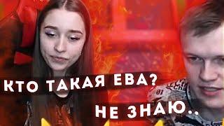 ДЕВУШКА ПАПАХЕЛЛА РЕВНУЕТ ЕГО к ЕВЕ БС и ЭЛИЗЗИ /  Нарезка стрима Papahell