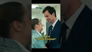 Новинка 2023!! Сериал "Принц и нищая" Орит Блейзер и Нил Кропалов