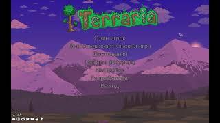 как играть в Terraria по локальной сети. Гайд