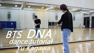 BTS (방탄소년단) - DNA dance tutorial (Slow, Mirror) Yu Kagawa