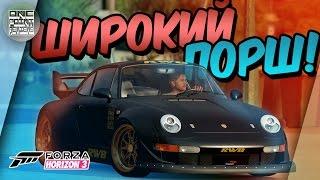 Forza Horizon 3 - RWB ОБВЕСЫ И ПОРШЕ!