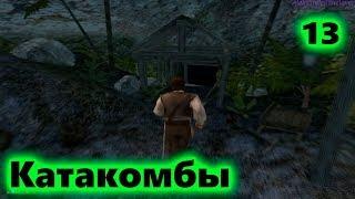 Корсары 2: Пираты карибского моря - Мои скрижали №13