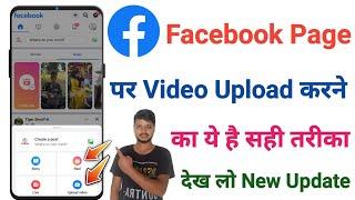 facebook page par video kaise upload kare | facebook page par video kaise dalen