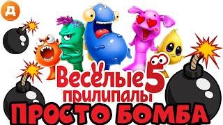 МЕНЯ БОМБИТ ! ВЕСЁЛЫЕ ПРИЛИПАЛЫ 5 ! ЧУДИКИ В ДИКСИ !