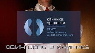 Выпуск №4. Один день в Клинике. Заболевания почек. Нефрэктомия и открытая энуклеация опухоли почки.