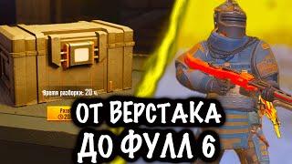 ОТ ВЕРСТАКА ДО ФУЛЛ 6 ! | 7 КАРТА МЕТРО Рояль | Metro PUBG Mobile