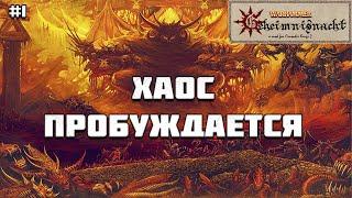 КРОВЬ БОГУ КРОВИ Crusader Kings 2 Мод Warhammer: Geheimnisnacht