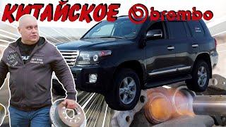 Вся правда о китайских Brembo Land Cruiser 200