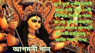 আগমনী গান.. Agomoni song part 1|| Durga puja song 2023/ Mahalaya/ Mahishasura Mardini