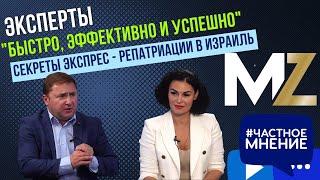 "Быстро, эффективно и успешно". Секреты экспресс - репатриации в Израиль