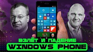 Почему ПРОВАЛИЛСЯ Windows Phone? НЕИЗВЕСТНАЯ история / Информатика