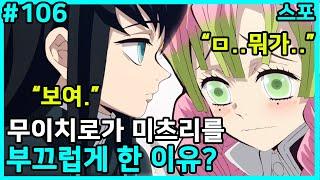 부끄러움 많은 미츠리 추리 메추리알 / 귀멸의 칼날 TMI #106