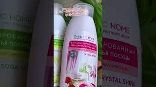 Faberlicdan faberlic home mahsulotlari #biznes #faberlic #parfum #cleaning #face #shampoo #cream
