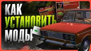 Как установить моды в My Summer Car