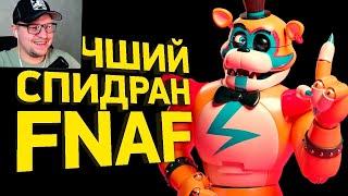 Как пройти FNAF Security Breach за 2 минуты | Разбор спидрана - Naritsa - Реакция