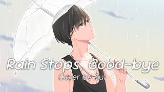 【歌ってみた】Rain stops, good-bye / Cover by Sui