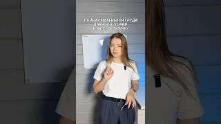 ПОЧЕМУ В БЮСТГАЛЬТЕРЕ ДАВЯЬ КОСТОЧКИ