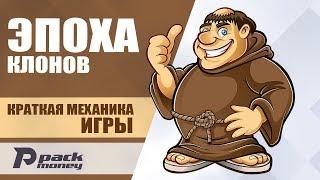 Краткий обзор механики экономической игры - Эпоха Клонов