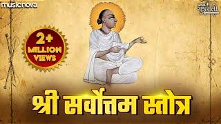 સર્વોત્તમ સ્તોત્ર Sarvottam Stotra Full with Lyrics | 108 Names Sri Mahaprabhuji | Gujarati Bhajan