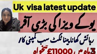 Uk  latest visa update/how to apply uk visa/ uk visa latest news29 December 2024