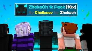 Мой Первый Ресурс-Пак | ZhekaCh 1k Pack