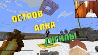 5opka на острове Алка, с Гигилой и Банани. Моменты со стримов ФУГА TV #2