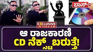 ಸಿ.ಡಿ ರಾಜಕಾರಣದ ಬಗ್ಗೆ ಲಾಯರ್‌ ಜಗದೀಶ್‌ ಹೇಳಿದ್ದೇನು? | Lawyer Jagadish exclusive interview | BossTv