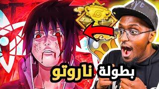 اقوى بطولة ناروتو ستورم 4 ضد المتابعين !! #2