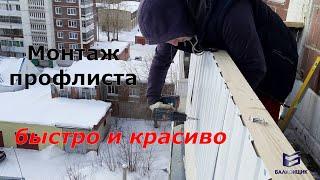 Монтаж профнастила быстро и красиво!