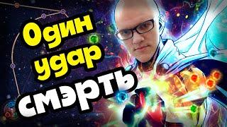 Билд, который убивает всё за 1 удар?! 3 МИЛЛИАРДА урона за 1 удар. Cast on death discharge Assassin