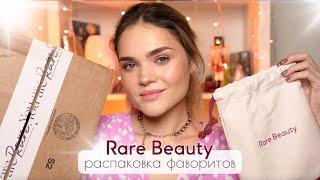 ЛУЧШЕЕ от RARE BEAUTY – купила ВСЕ! ФАВОРИТЫ: кисти, хайлайтеры и румяна – тестируем и красимся