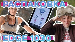 Распаковка Garmin Edge 1030 Plus Bundle Обзор комплектации