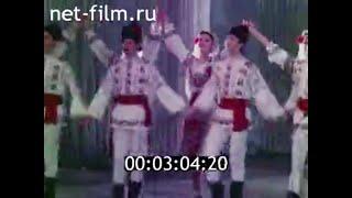 1983г. Москва. Государственный ансамбль народного танца "Жок" Молдавской ССР