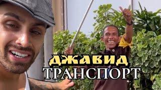 Джавид: Безумный Тайланд (транспорт)