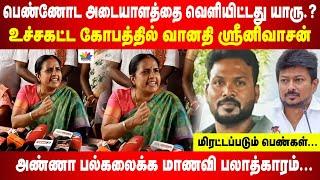 பெண்ணோட அடையாளத்தை வெளியிட்டது யாரு..? | உச்சகட்ட கோபத்தில் வானதி ஸ்ரீனிவாசன் | Anna University