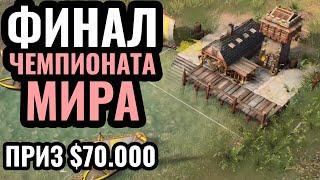 ФИНАЛ главного турнира по Age of Empires 4: на кону $70.000 - Golden League II