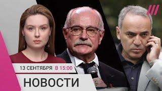 Каспаров о ФБК и Невзлине. В РФ повысили ключевую ставку. Михалков подарил Кадырову записи Бесогона