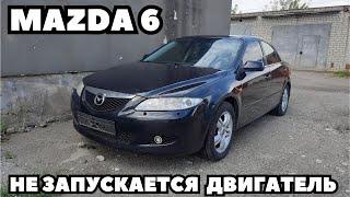 Mazda 6 (2004) Нет запуска двигателя. Нет ошибок. Поиск и устранение неисправности.