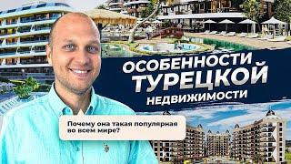 Почему стоит купить квартиру в Турции? Особенности турецкой недвижимости. Hayat Estate