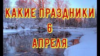 какой сегодня праздник? \ 6 апреля \ праздник каждый день \ праздник к нам приходит \ есть повод