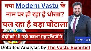 Modern Vastu VS Vedic Vastu! Angular Division, Pad Vinyasa, 16 Zone Vastu, Main Door, Main Entrance