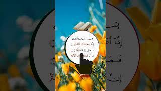 surah al kousar #tilawati354 #quranrecitation #tilawat #islamicrecitation #fingertracking