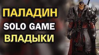 Lost Ark Paladin Solo рейды не гайд волдан