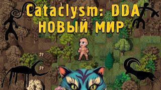 Лучник Белку в Глаз в Cataclysm: Dark Days Ahead | Старт 2