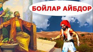 БОЙЛАР АЙБДОР ибратли ривоят