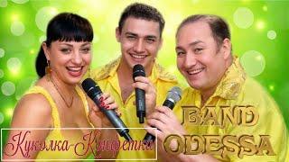 минус Band Odessa - Куколка-Конфетка