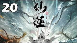 【仙逆】20