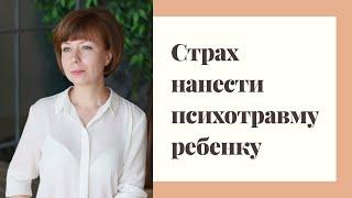 Страх нанести психологическую травму ребенку. Как объяснить детям развод родителей.