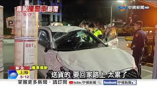 派出所前衝撞警車"大翻車" 搜"喪屍煙彈"疑毒駕│中視新聞 20250113