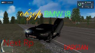 Обзор на BMW i8 ( NEXT RP ) DARGIAN